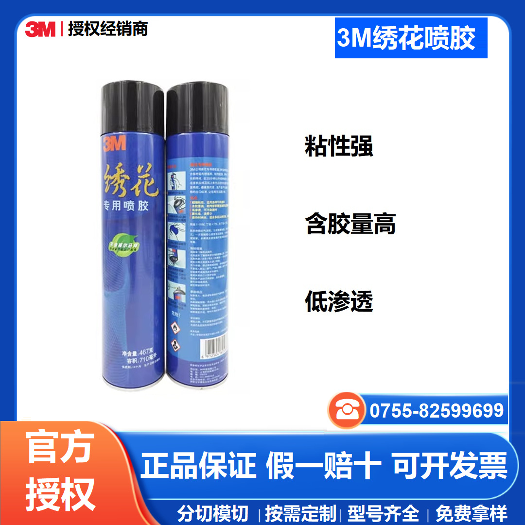 3M绣花喷胶3M绣花专用喷胶 电脑绣花贴布绣面超级多用途喷胶水