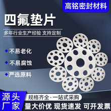 聚四氟乙烯加厚墊片PTFE法蘭墊圈鐵氟龍密封墊圈四氟調整墊