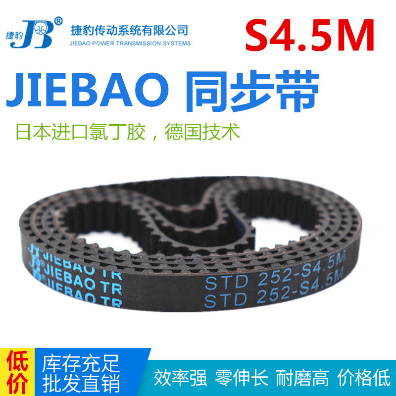 JIEBAO橡胶同步带STD 905-S4.5M/2475/342/346.5-S4.5M