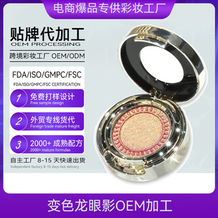 Chameleon Eyeshadow Oem Private Label Eyeshadow Manufacturer Baked Powder Glitter Colorful Eyeshadow Odm Custom Processing