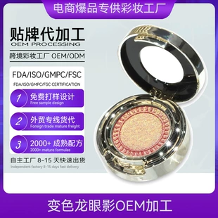 Baked Eyeshadow OEM/ODM, Chameleon Glitter Shadow, Customizable Finish