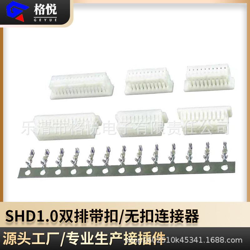shd连接器 shd1.0双排胶壳 shd双排带扣 A1001孔座 shd接线端子
