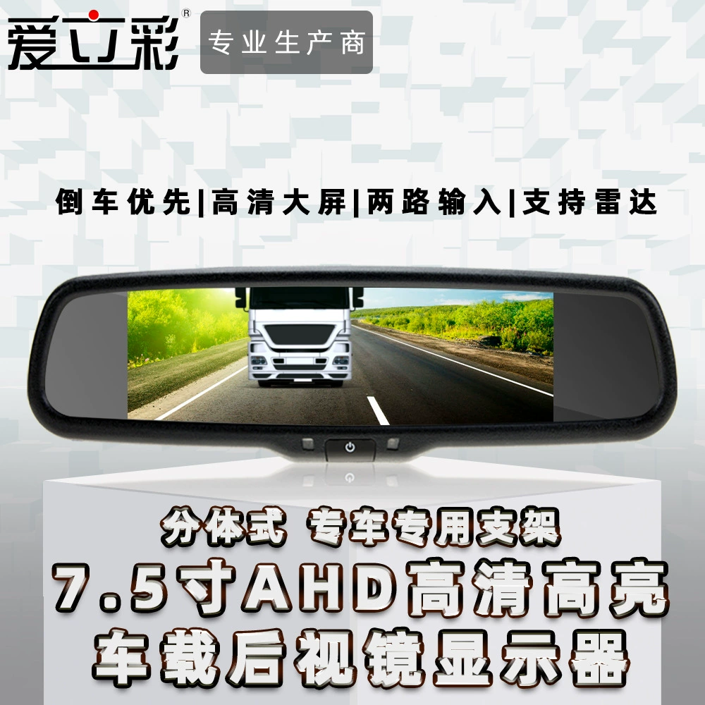 Автомобильный дисплей 7,5-дюймовый зеркало заднего вида подставка цветной AHD/CVBS сигнал двойного назначения Специальный автомобильный кронштейн