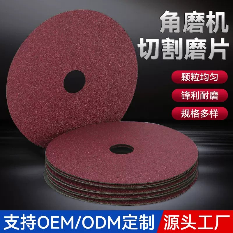 钢纸切割磨片打磨片研磨片金属抛光木工打磨轮砂轮片角磨机砂纸片