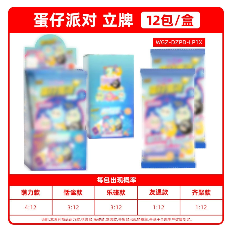 卡游 Eggs party card acrylic transparent vertical sign pendant blind box painting anniversary edition 1 peripheral toys
