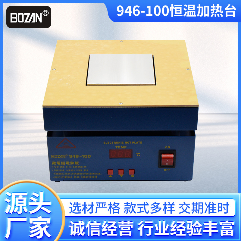 946-100恒温加热台平台电热板 厂家批发液晶数显加热控温电热板