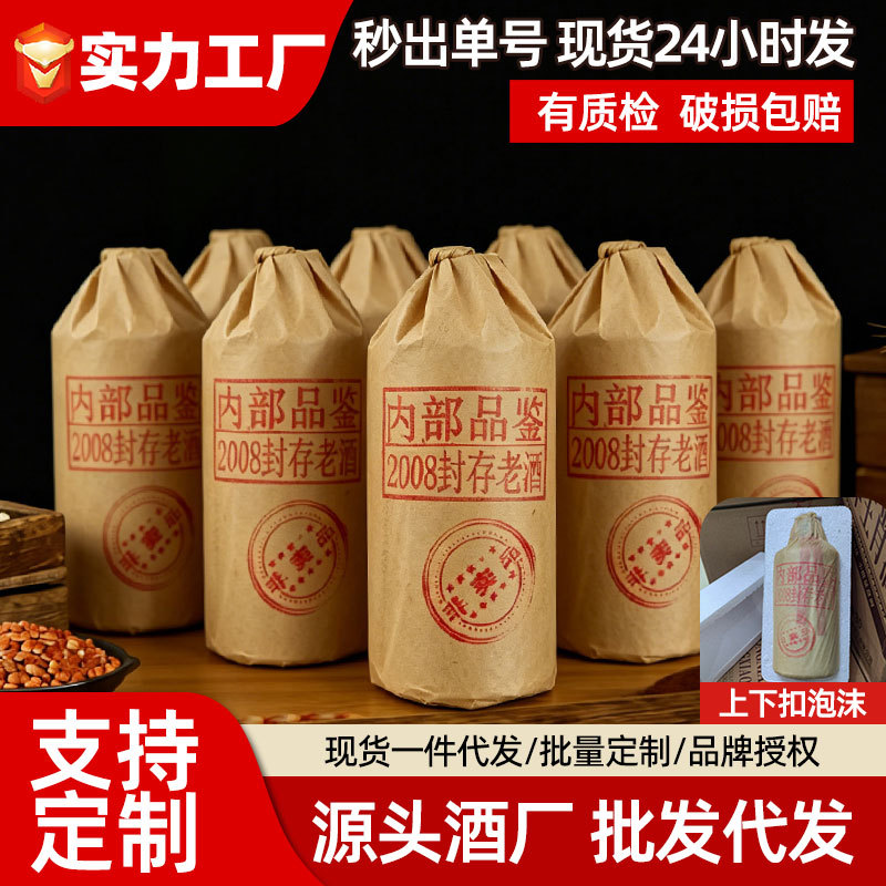 内部品鉴酒08封存老酒酱香型53度白酒正宗纯粮食酒水陈酿酱酒批发