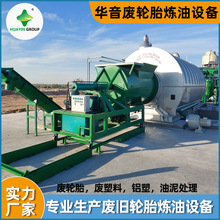 新技术自动进料密闭排渣 废旧轮胎裂解提炼燃料油炼油设备