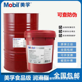正品 美孚grease FM222 101 102食品级工业机械白色润滑脂包邮