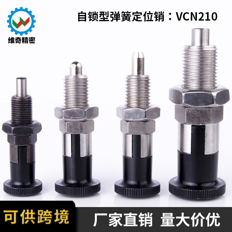 自锁型旋钮柱塞VCN210分度销PXYKN PXYKT PXYKF SXYKN SXYKTSXYKF