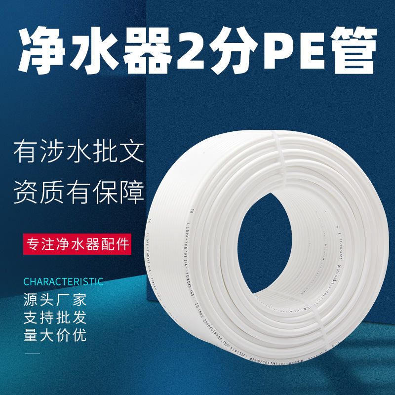 净水器2分PE管 饮水机食品级水管 1/4供水软管 1卷100米 厂家批发