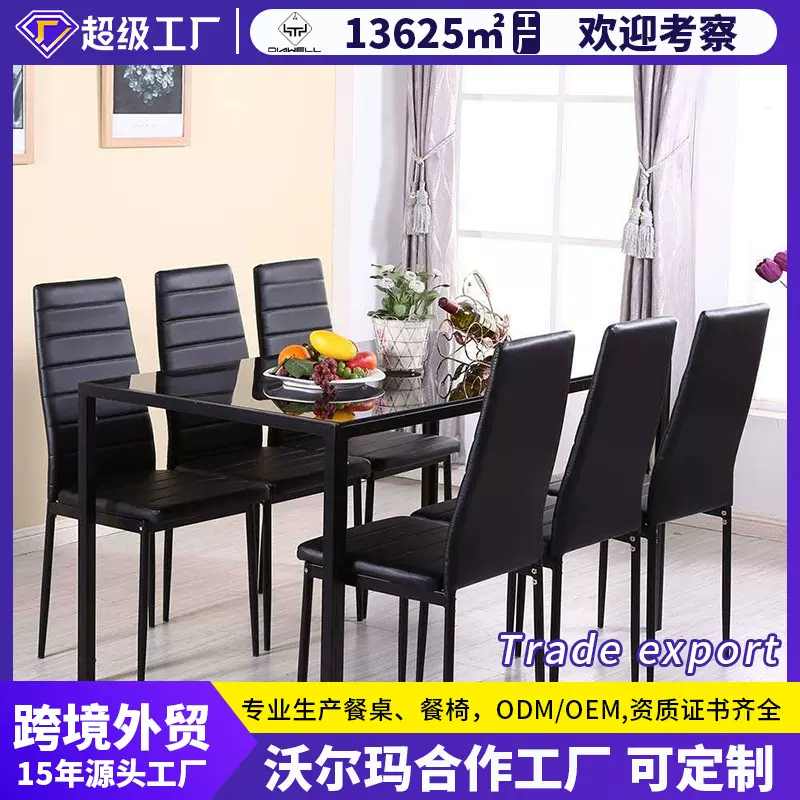 外贸餐桌椅透明钢化玻璃桌长方形成套桌子椅子组合dining tables