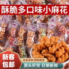 小麻花便宜好吃小季食网红休闲小吃食品整箱追剧必备网红解馋零食