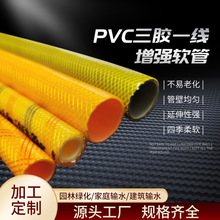 PVC塑料软管 三胶一线园林灌溉增强软管 高压洗车花园自来水管