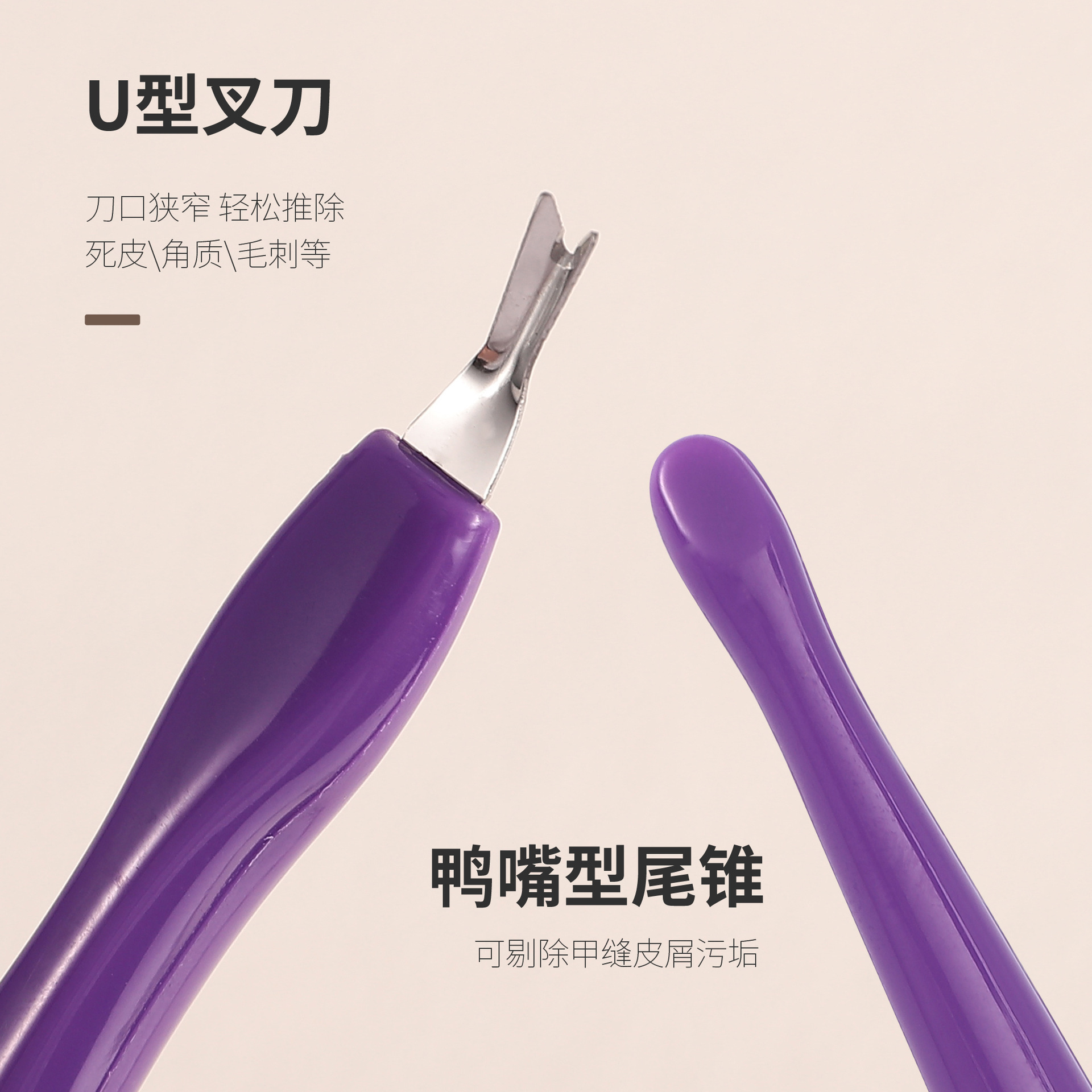 Multifunctional manicure and nail pre-exfoliation dead skin fork…