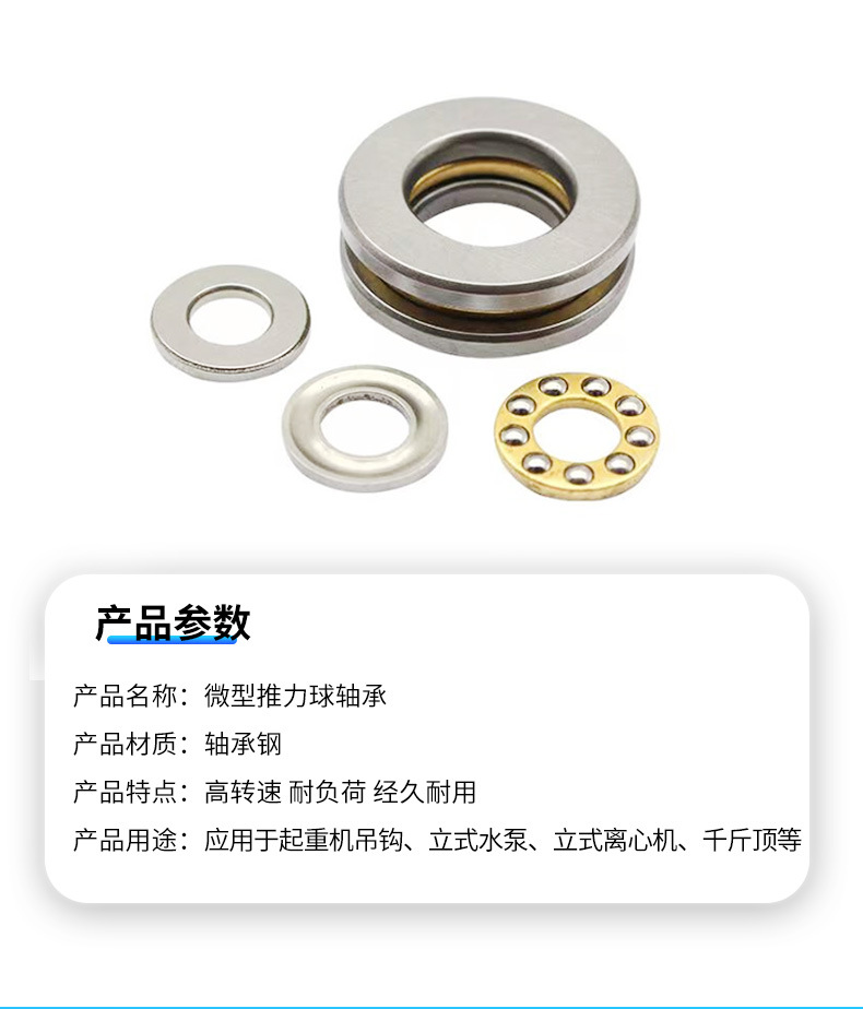 微型推力球轴承-详情页_04.jpg