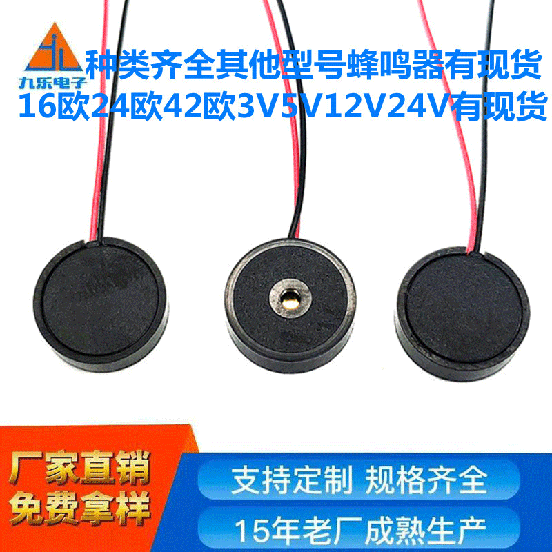 厂家直供无源17045蜂鸣器 超薄压电式3V5V防丢器引线蜂鸣器讯响器