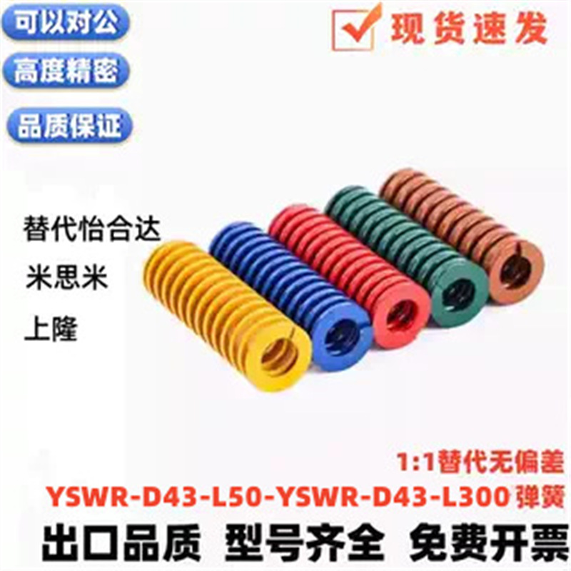 YI合达矩形螺旋弹簧YSWR-D43-L50/60/70/80/90/100/110/120/130