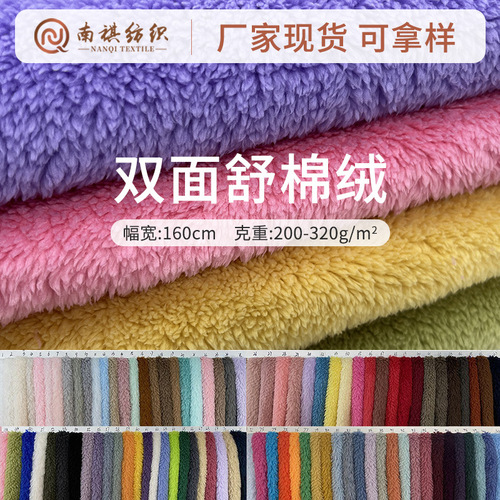 Double-sided soft cotton flannel fabric autumn and winter home clothing blanket pajama fabric thick double-sided velvet fabric wholesale
