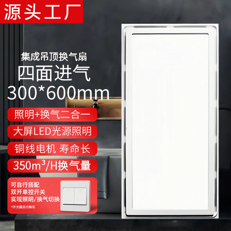 Integrated Ceiling Ventilation Fan Lighting Two-In-One Exhaust Fan with Light Kitchen Bathroom with Led Light Exhaust Fan