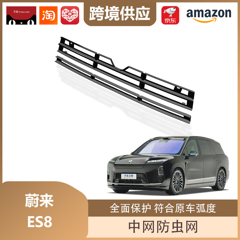Lipos Is Suitable for 26 Models of Nio Es8 Insect-Proof Net Protective Decorative Accessories, Including the Front Grille Insect-Proof Net Decoration Protection