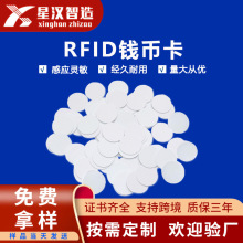 厂家现货25mm钱币卡复旦F08芯片钱币卡制作圆形3m背胶ic钱币卡