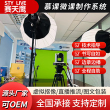 微课慕课网课录课室设备直播课 精品课录播课线上教学设备方案