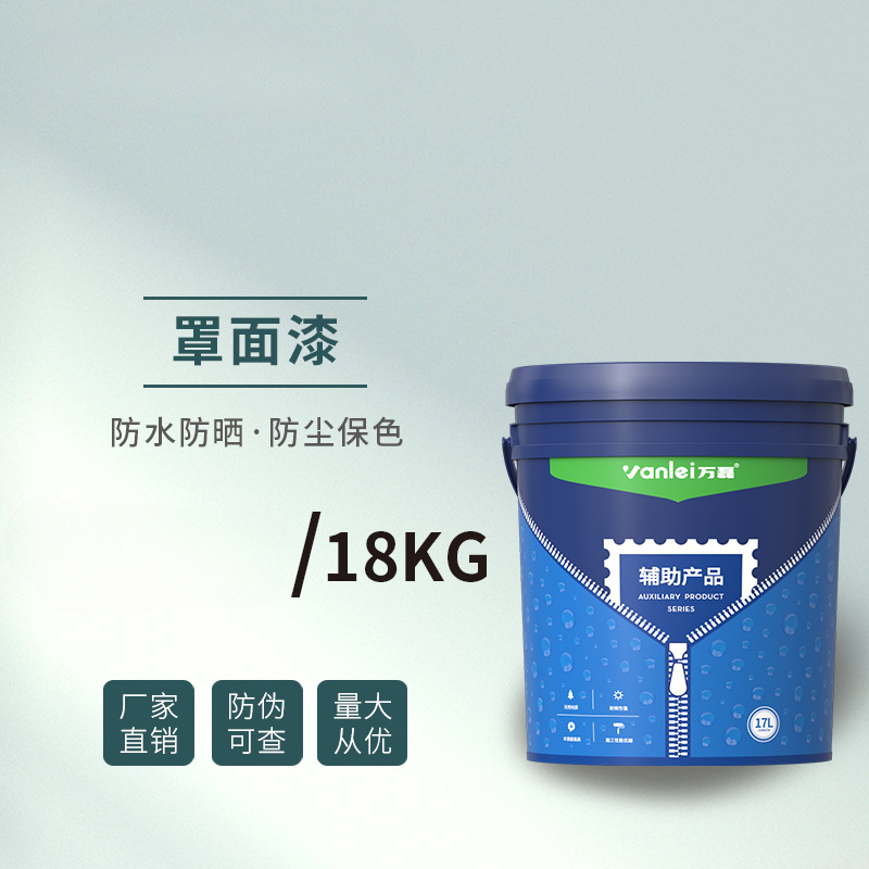 内外墙水性罩面漆保护膜面漆万磊厂家直销罩光水漆喷漆涂料