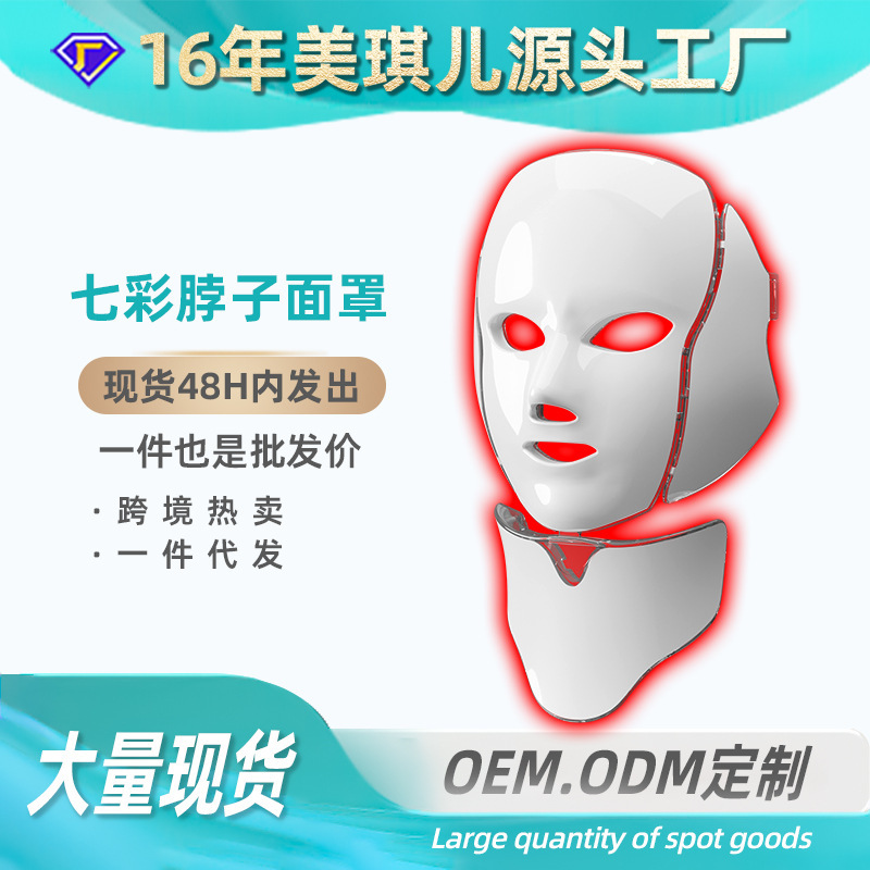 国境を越えたカラフルな美容マスク光子若肌七色首分光器家庭用顔led美容マスク|undefined