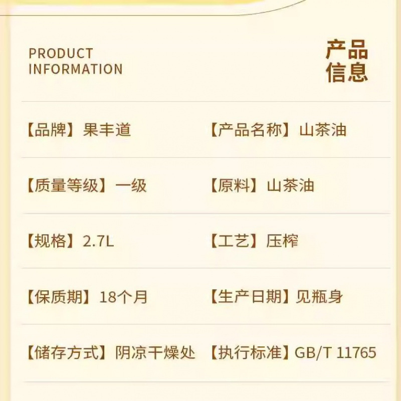 【健康好油】5斤装正宗山茶油纯山茶籽油一级压榨品质植物食用油|undefined