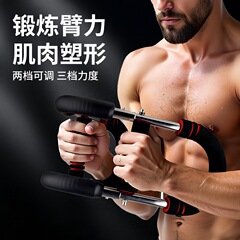 カスタマイズ可能な多機能家庭用アームトレーニングU字型アームストレングスデバイス屋内トレーニングフィットネススポーツ用品アームストレングスデバイス卸売