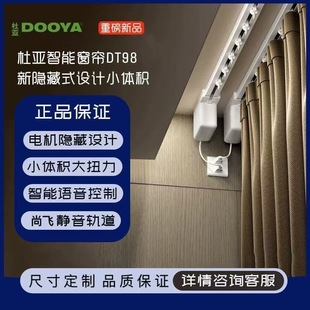 Duya Dt98 Smart Curtain Track Hidden Small Motor Smart Electric Curtain Duya Electric Curtain Track