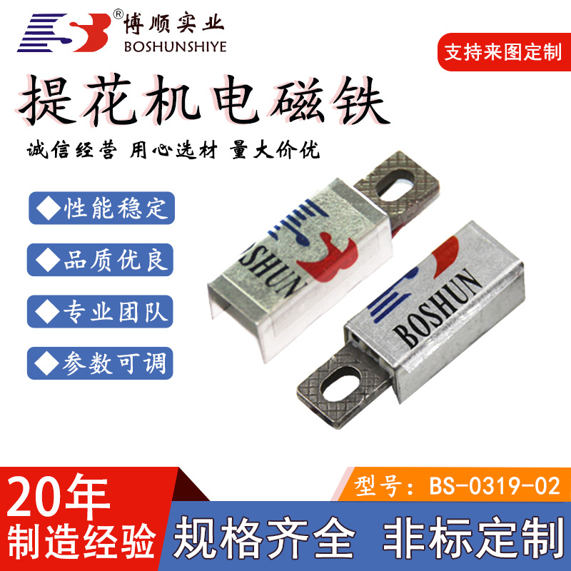 电磁铁生产厂家提花机0319直流式12v长寿命低功耗强磁