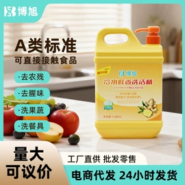 洗衣液;洗洁精;内衣洗衣液