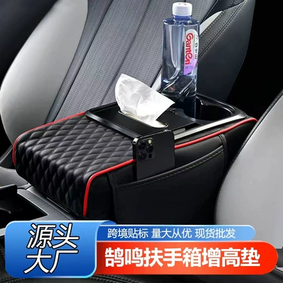Armrest box pad – FAW Box Heightening Pad