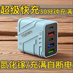 150W氮化镓多口快充智能断电AI控温防过热多重保护适用苹果华为等