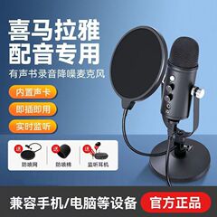 プロの吹き替えコンデンサーマイク高精細ノイズ低減有声書録音設備携帯電話専用小説口播マイク