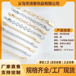 延长链批发14K包金小长方吊牌椭圆爱心尾链diy手链项链饰品加长链