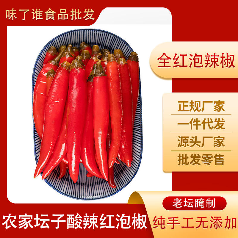 湖南农家全红腌辣椒老坛酸辣椒坛子泡菜清水辣子湘菜辅料真空袋装