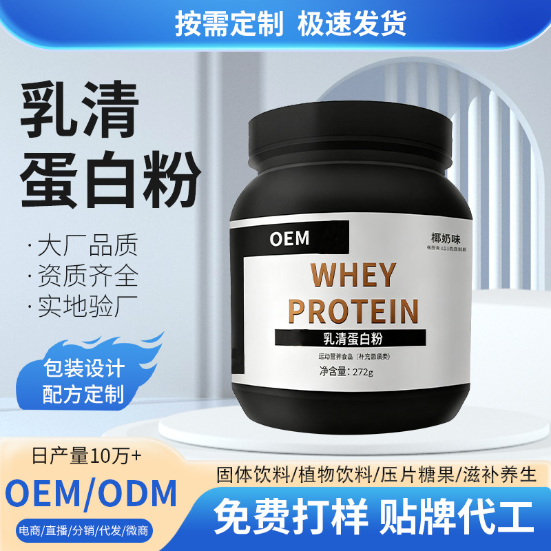 Customized Whey Protein Powder, Lactose-Free Formula, Adjustable Small Molecule Protein Peptide, Fitness and Sports Oem Oem