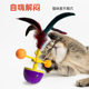 Turntable Cat Toy Self-relief Cat Ball Feather Cat Rod Kitten Toy New Tumbler Ball