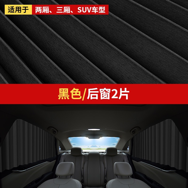 Car Window Curtain Straps, Magnetic Track Sunshade, Car Window Sunshade, Heat Insulation and Sun Protection, Car Sunshade