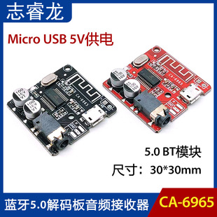 CA-6965 Bluetooth 5.0 audio receiver module MP3 Bluetooth decoder board car speaker audio amplifier board