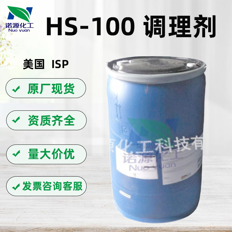 批发美国ISPGafquatHS-100调理剂聚季铵盐-28活性护发高效修护