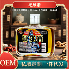 硬雄酒35度125ml小瓶装男性养生酒人参灵芝石斛酒硬兄硬弟酒批发