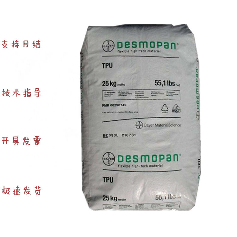 TPU 德国拜耳 990R 增韧级 耐水解 耐磨 高抗冲 挤出 鞋材 科思创