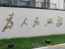 （厂家直销）  铜字铜牌  精品铜字 球面铜字