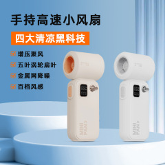 高速ファンを持つスマートデジタル表示ターボミニ携帯小風砲USB小ファンクロスボーダー新型