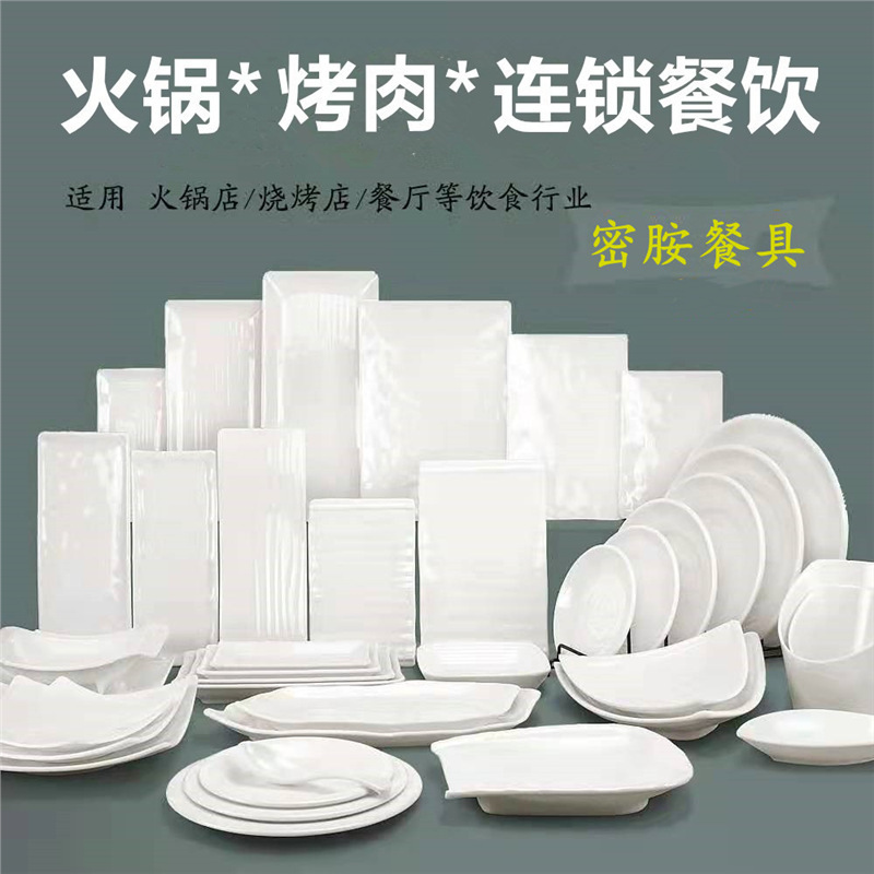 Melamine White Tableware Beef Hot Pot Restaurant Side Dish Plate Long Plate Resistant to Falling Imitation Porcelain Creative Plastic Snack Plate Commercial