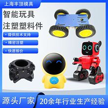 开模定制塑料玩具外壳上海模具加工厂开模定制PP ABS注塑料加工